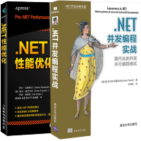 《.NET并发编程实战+.NET性能优化 C#语言设计.NET框架编程基础 C#代码示例和技巧 中高》[57M]百度网盘|亲测有效|pdf下载
