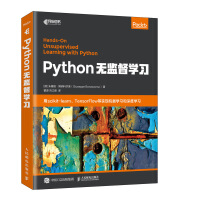 《Python无监督学习(异步图书出品)》[57M]百度网盘|亲测有效|pdf下载