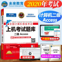 《包邮2020年9月未来教育 全国计算机等级考试上机考试题库真题二级Access 赠软件》[29M]百度网盘|亲测有效|pdf下载