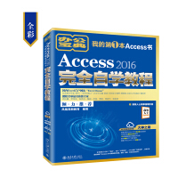《Access2016完全自学教程（全彩）》[51M]百度网盘|亲测有效|pdf下载