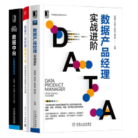 《数据产品经理实战进阶》[47M]百度网盘|亲测有效|pdf下载