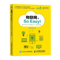 《物联网So Easy 基于Blynk平台的IOT项目实践(异步图书出品)》[57M]百度网盘|亲测有效|pdf下载