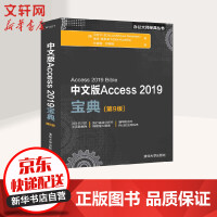《中文版Access 2019宝典 第9版》[27M]百度网盘|亲测有效|pdf下载