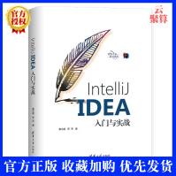 《新书IntelliJIDEA入门与实战黄文毅Java编程语言开发集成环境开发IDE》[50M]百度网盘|亲测有效|pdf下载
