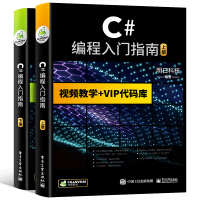 《【自营】C#编程入门指南 Visual Studio/Socket网络编程/WinForm/可搭C语言/python/HTML/CSS/C++/PHP/Java》[44M]百度网盘|亲测有效|pdf下载