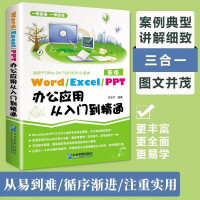 《Word/Excel/PPT办公应用从入门到精通 excel表格教程函数wps office电脑书籍》[31M]百度网盘|亲测有效|pdf下载