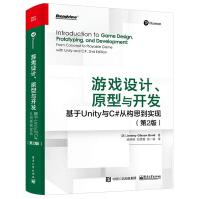 《游戏设计原型与开发基于Unity与C#从构思到实现第2版游戏设计理论艺术界面角色原型开》[53M]百度网盘|亲测有效|pdf下载