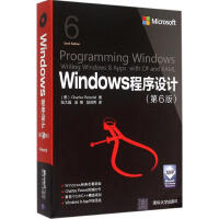 《Windows程序设计(第6版)》[53M]百度网盘|亲测有效|pdf下载