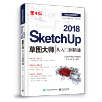 《SketchUp 2018草图大师从入门到精通（第3版）》[45M]百度网盘|亲测有效|pdf下载