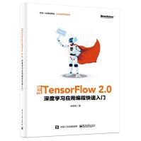 《走向TensorFlow 2.0：深度学习应用编程快速入门(博文视点出品)》[59M]百度网盘|亲测有效|pdf下载