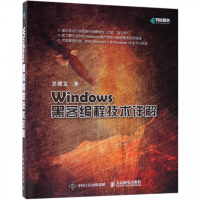 《Windows黑客编程技术详解》[39M]百度网盘|亲测有效|pdf下载
