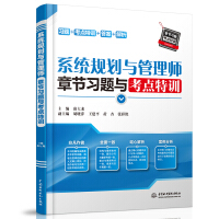 《系统规划与管理师章节习题与考点特训》[20M]百度网盘|亲测有效|pdf下载