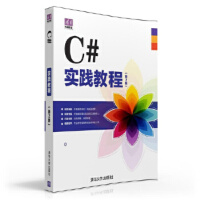 《C#实践教程 李乃文、刘好增》[41M]百度网盘|亲测有效|pdf下载