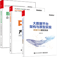 《大数据平台架构与原型实现》[40M]百度网盘|亲测有效|pdf下载