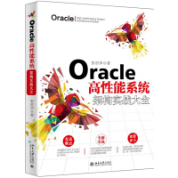 《Oracle高性能系统架构实战大全》[28M]百度网盘|亲测有效|pdf下载