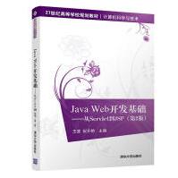《JavaWeb开发基础-从Servlet到JSP--世》[40M]百度网盘|亲测有效|pdf下载