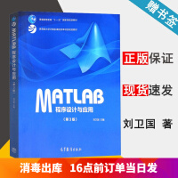 《包邮 中南大学 MATLAB程序设计与应用 第3版 第三版 刘卫国 高等教育出版社 计算机课程教材》[46M]百度网盘|亲测有效|pdf下载