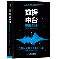 《[包邮特价]数据中台:让数据用起来|232919》[44M]百度网盘|亲测有效|pdf下载