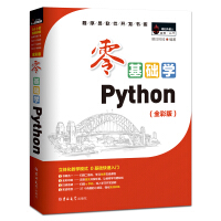 《
零基础学Python（全彩版）京东专享 实物魔卡》[29M]百度网盘|亲测有效|pdf下载