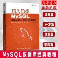 《深入浅出MySQL 数据库开发 优化与管理维护 第3版 MySQL技术内幕从入门到精通 高性能MyS》[36M]百度网盘|亲测有效|pdf下载