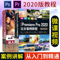 《2册 Premiere Pro2020完全案例教程+Photoshop2020从入门到精通 微课视频》[38M]百度网盘|亲测有效|pdf下载