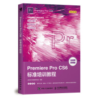 《Premiere Pro CS6标准培训教程》[29M]百度网盘|亲测有效|pdf下载