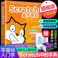 《scratch少儿趣味编程入门到精通教程书高手密码进阶从真好玩课件轻松动手玩转2.0 》[32M]百度网盘|亲测有效|pdf下载