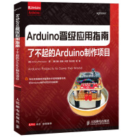《正版现货：Arduino晋级应用指南:了不起的Arduino制作项目9787115353931》[56M]百度网盘|亲测有效|pdf下载