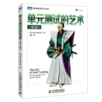 《单元测试的艺术（第2版）(图灵出品)》[57M]百度网盘|亲测有效|pdf下载