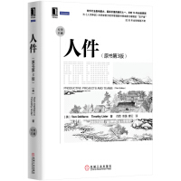 《名家经典系列：人件（原书第3版）》[59M]百度网盘|亲测有效|pdf下载