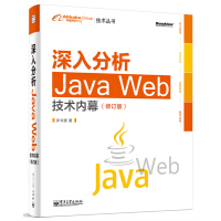 《深入分析Java Web技术内幕（修订版）(博文视点出品)》[31M]百度网盘|亲测有效|pdf下载