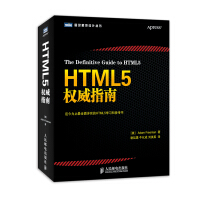 《HTML5权威指南(图灵出品)》[28M]百度网盘|亲测有效|pdf下载