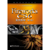 《Fireworks CS6案例教程（第2版）》[24M]百度网盘|亲测有效|pdf下载