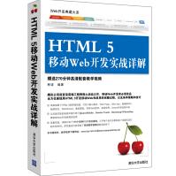 《Web开发典藏大系：HTML 5移动Web开发实战详解》[35M]百度网盘|亲测有效|pdf下载