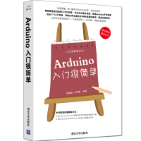 《Arduino入门很简单》[45M]百度网盘|亲测有效|pdf下载