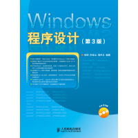 《Windows 程序设计（第3版）(异步图书出品)》[23M]百度网盘|亲测有效|pdf下载