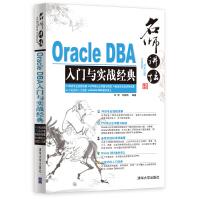 《名师讲坛：Oracle DBA入门与实战经典（附光盘）》[20M]百度网盘|亲测有效|pdf下载