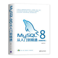 《MySQL 8从入门到精通(视频教学版) 图片色》[55M]百度网盘|亲测有效|pdf下载