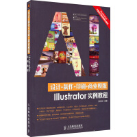 《设计+制作+印刷+商业模版Illustrator实例教程》[29M]百度网盘|亲测有效|pdf下载