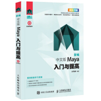 《新编 中文版Maya入门与提高》[56M]百度网盘|亲测有效|pdf下载
