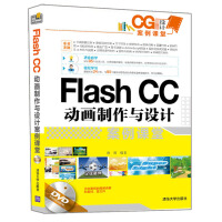 《Flash CC动画制作与设计案例课堂（附光盘）》[40M]百度网盘|亲测有效|pdf下载