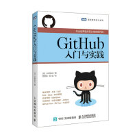 《GitHub入门与实践(图灵出品)》[36M]百度网盘|亲测有效|pdf下载