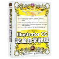 《中文版Illustrator CC完全自学教程》[45M]百度网盘|亲测有效|pdf下载