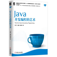 《Java并发编程的艺术 》[51M]百度网盘|亲测有效|pdf下载