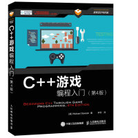 《C++游戏编程入门（第4版）(异步图书出品)》[49M]百度网盘|亲测有效|pdf下载