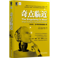 《奇点临近 一部预测人工智能和科技未来的奇书》[38M]百度网盘|亲测有效|pdf下载