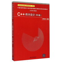 《C++程序设计（第3版）》[20M]百度网盘|亲测有效|pdf下载