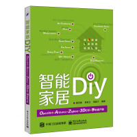 《智能家居DIY：OpenWRT+Arduino+Zigbee+3D打印+手机客户端》[53M]百度网盘|亲测有效|pdf下载