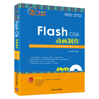 《Flash CS6动画制作（全彩版 附光盘）》[39M]百度网盘|亲测有效|pdf下载