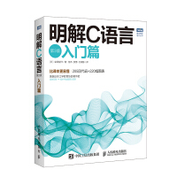 《明解C语言（第3版 入门篇）(图灵出品)》[54M]百度网盘|亲测有效|pdf下载